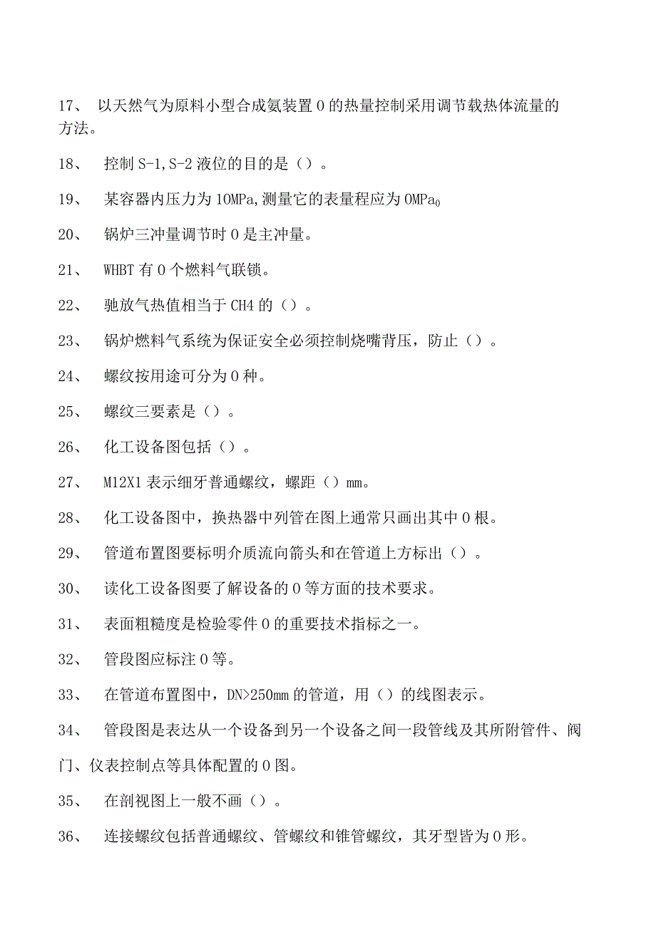 合成氨装置操作工合成氨装置操作高级工试卷(练习题库).docx_第2页