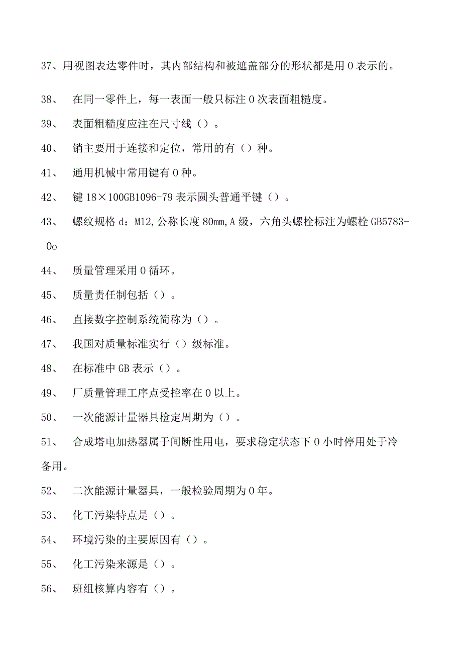 合成氨装置操作工合成氨装置操作高级工试卷(练习题库).docx_第3页