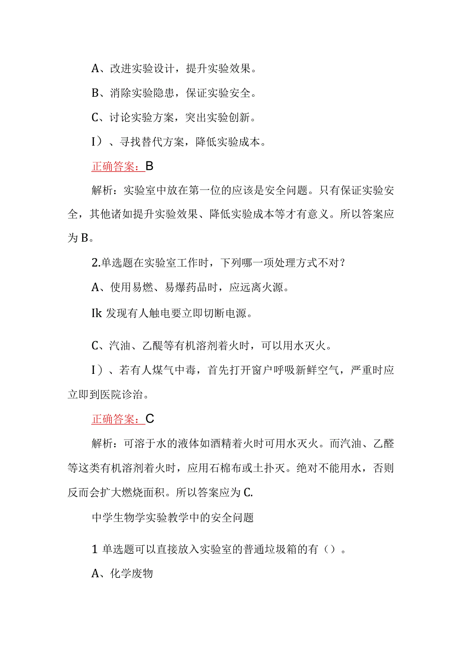 教师研修暨师德全面学习2023年暑期教育试题（附：答案及解析）供借鉴.docx_第2页