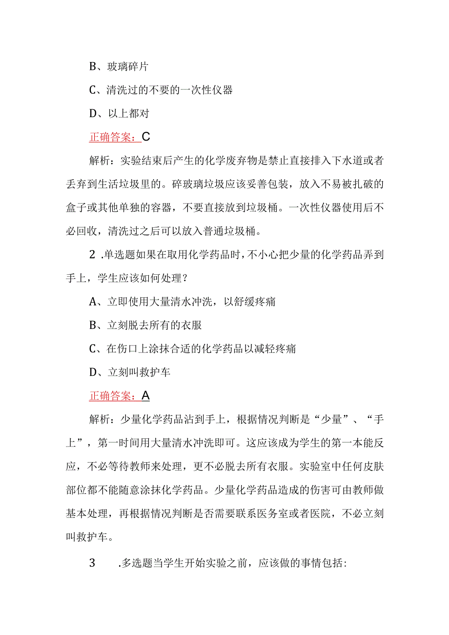 教师研修暨师德全面学习2023年暑期教育试题（附：答案及解析）供借鉴.docx_第3页