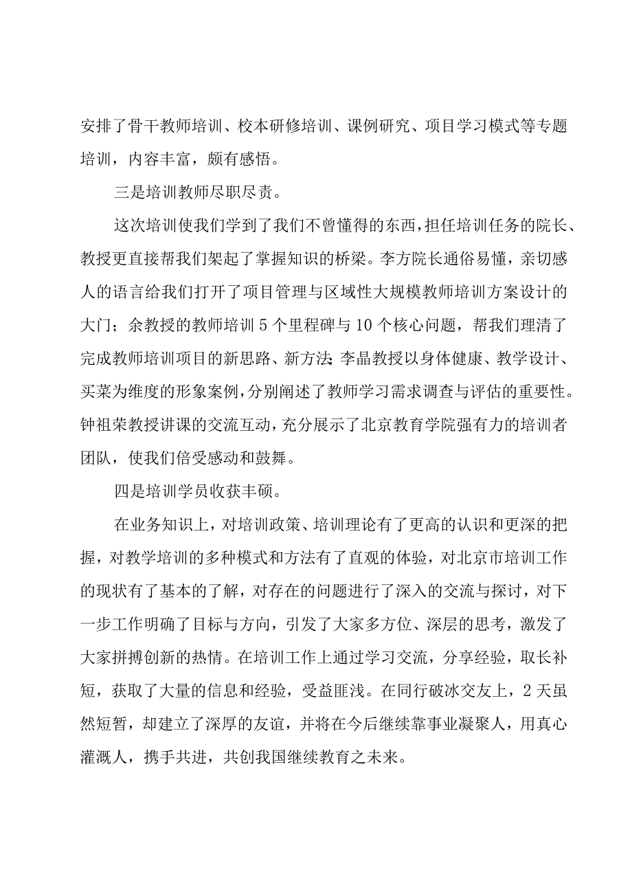 教师岗位培训反思心得体会2023（18篇）.docx_第2页