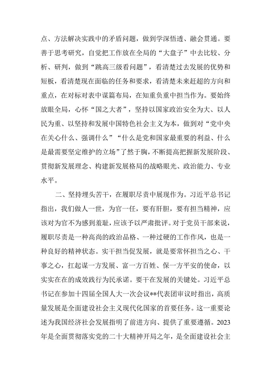 理论学习中心组“实干担当促进发展”专题研讨交流会上的发言材料.docx_第2页