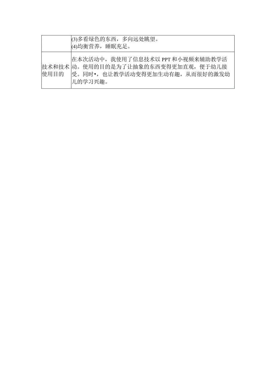 中班健康——H2 技术支持的重难点突破.docx_第2页