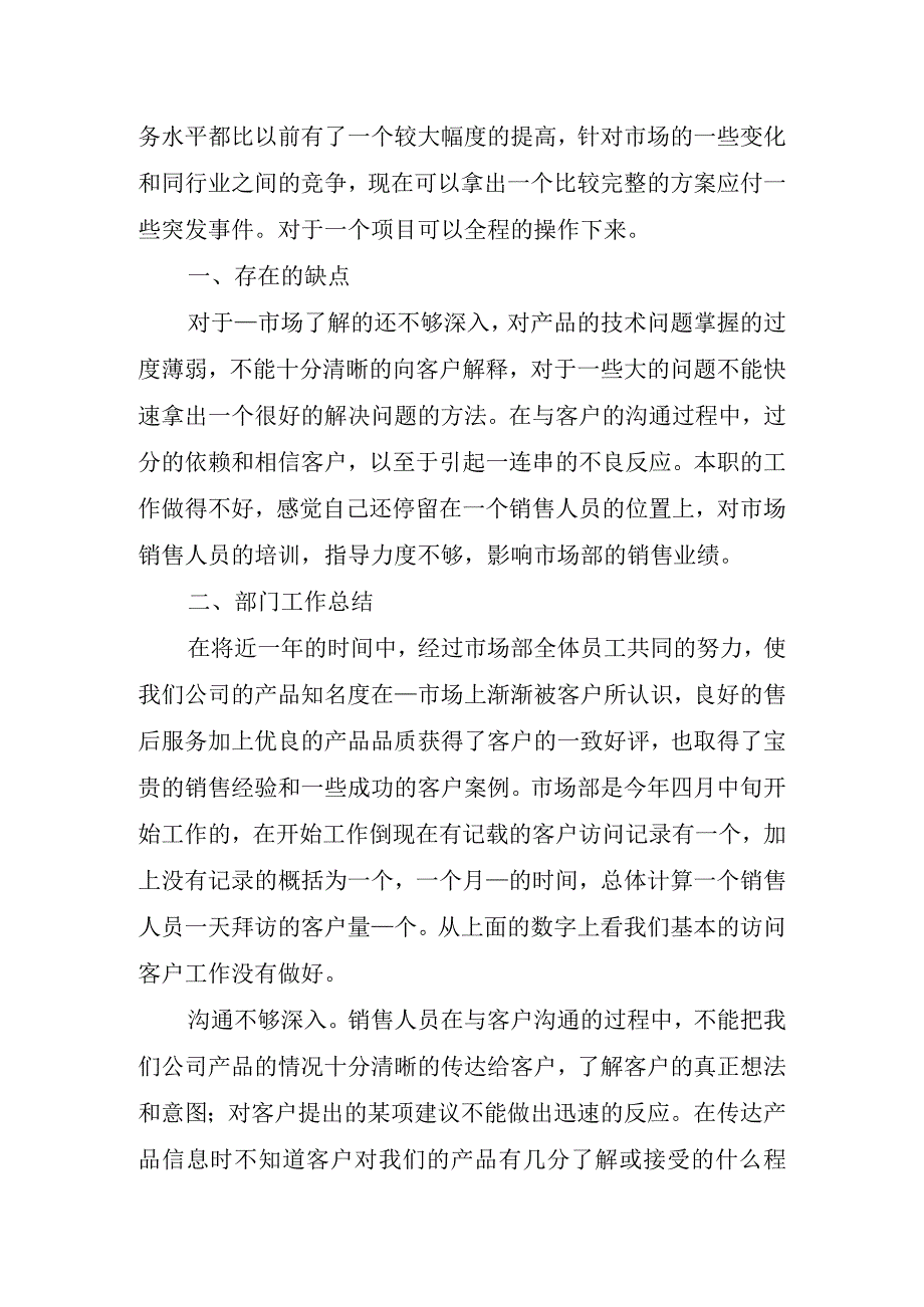 2023年销售工作总结(3).docx_第2页