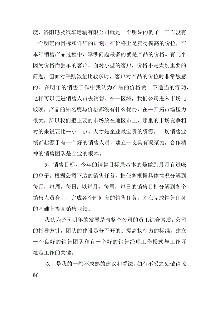 2023年销售工作总结(3).docx_第3页