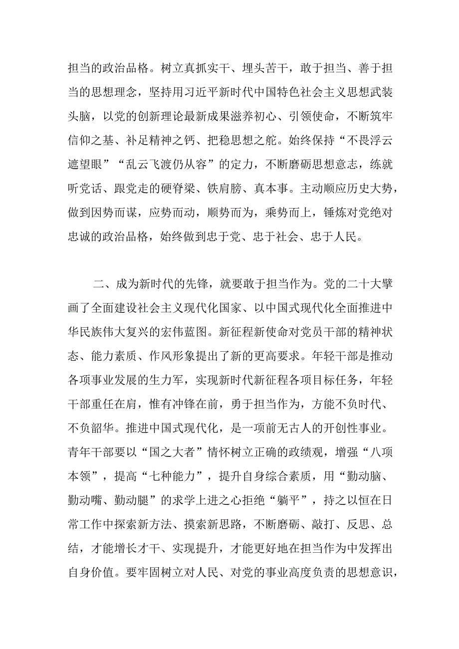 交流发言：坚定理想信念 强化责任担当 争做时代先锋.docx_第2页