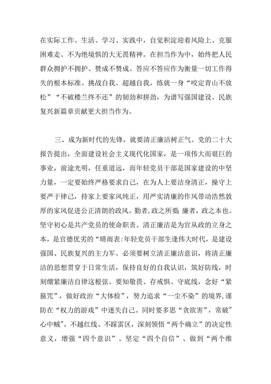 交流发言：坚定理想信念 强化责任担当 争做时代先锋.docx_第3页