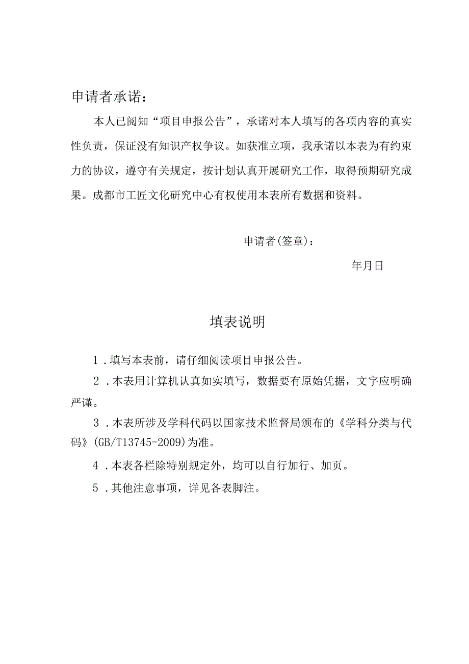 成都市工匠文化研究中心后期资助项目申请书.docx_第2页