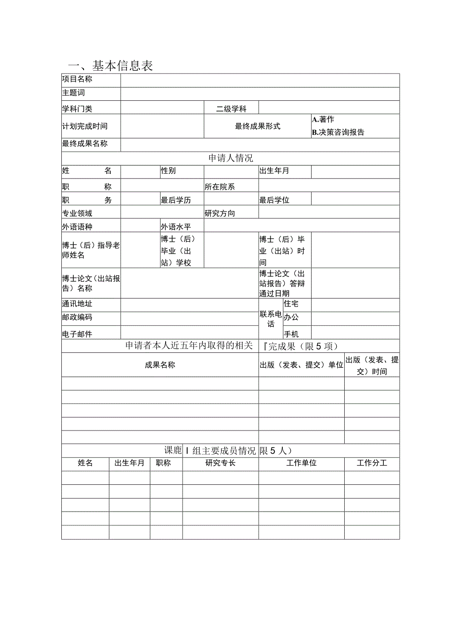 成都市工匠文化研究中心后期资助项目申请书.docx_第3页