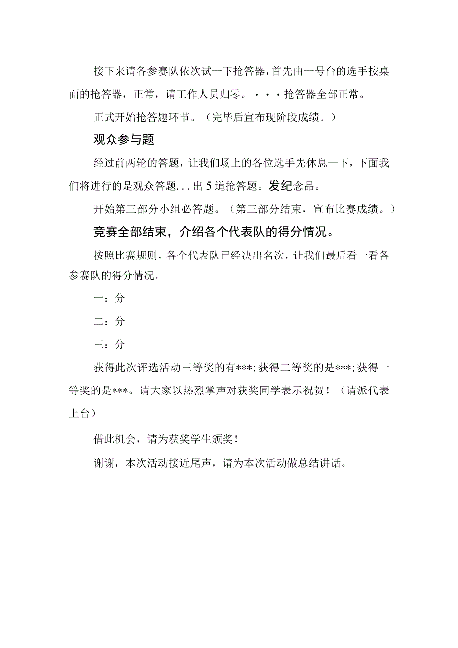 知识竞赛主持词.docx_第2页