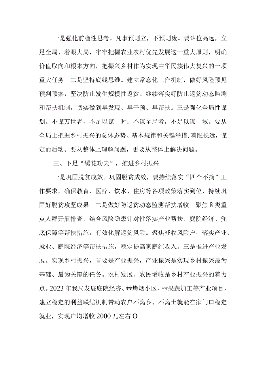 强化晋位争先意识心得体会：树赶超之心立争先之志凝心聚力开创乡村振兴新局面.docx_第2页