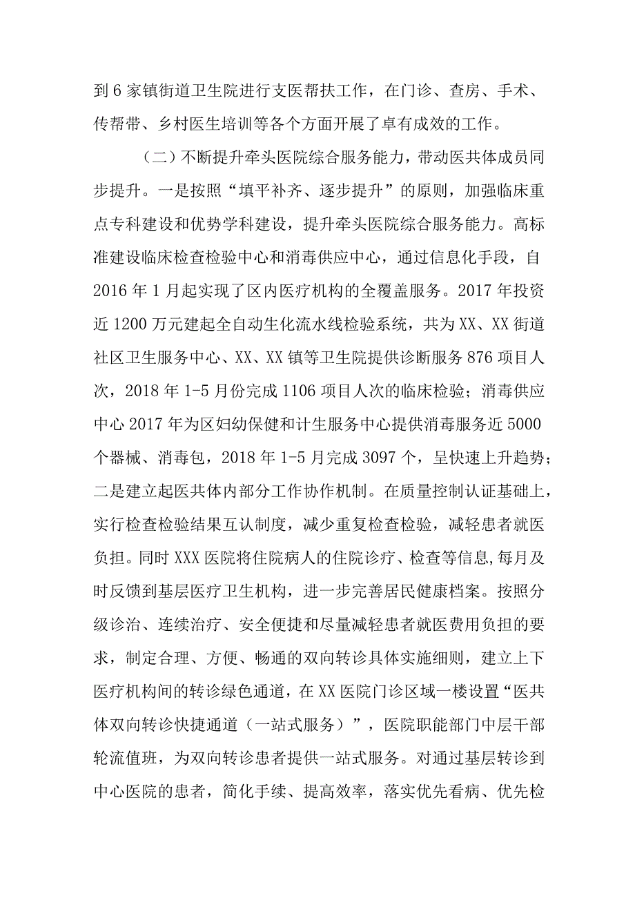 关于推进医共体建设工作情况汇报四篇.docx_第2页