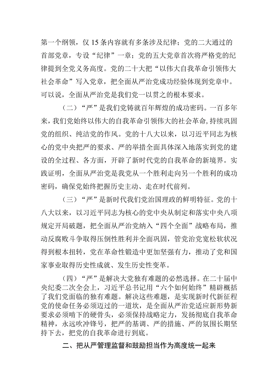 在市纪委理论学习中心组从严治党专题研讨交流会上的发言材料.docx_第2页