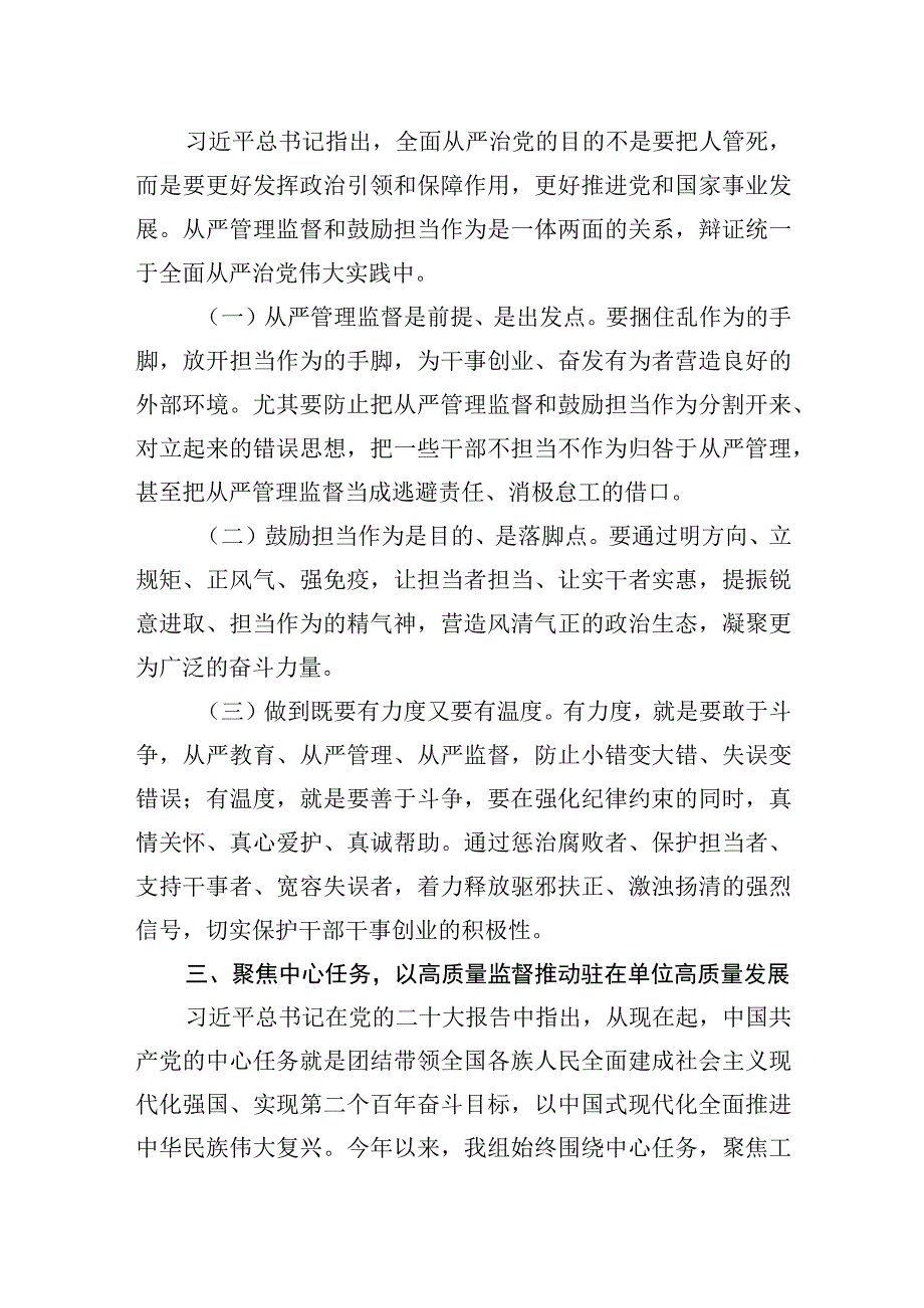 在市纪委理论学习中心组从严治党专题研讨交流会上的发言材料.docx_第3页