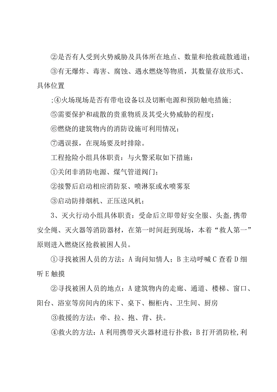 消防演习安全方案（3篇）.docx_第2页