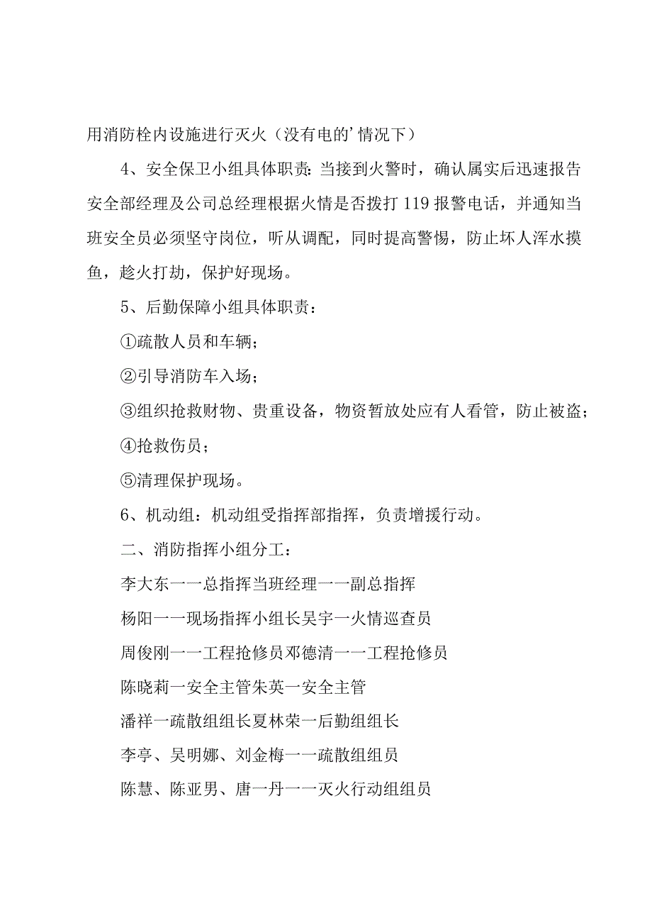 消防演习安全方案（3篇）.docx_第3页