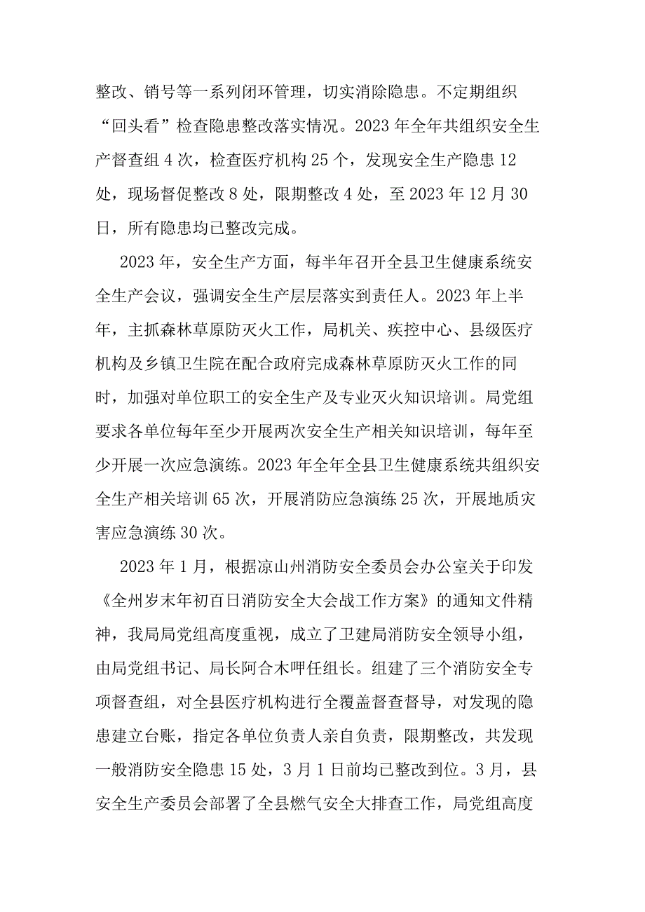 卫生健康局关于卫生健康系统安全生产专项整治三年行动总结.docx_第2页