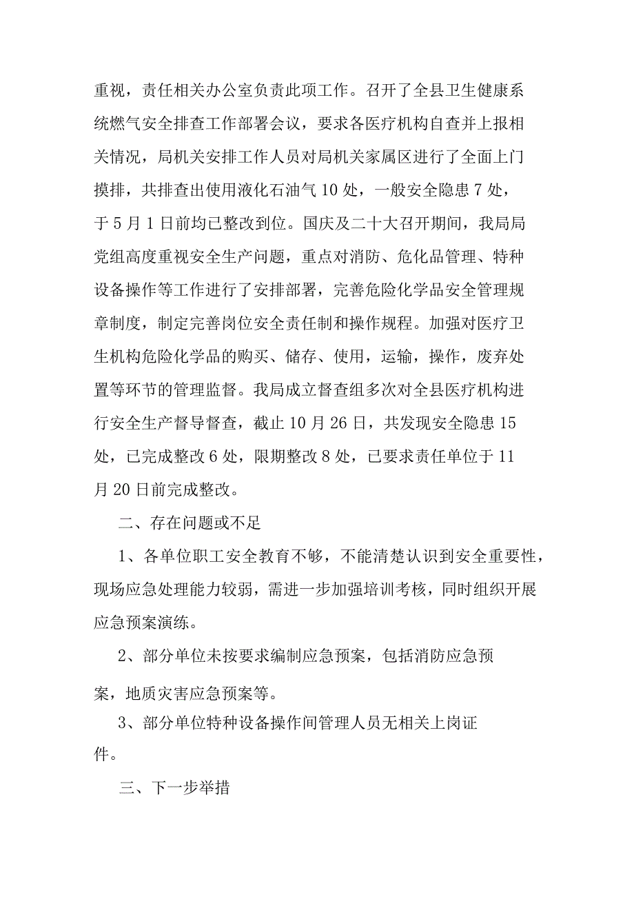 卫生健康局关于卫生健康系统安全生产专项整治三年行动总结.docx_第3页