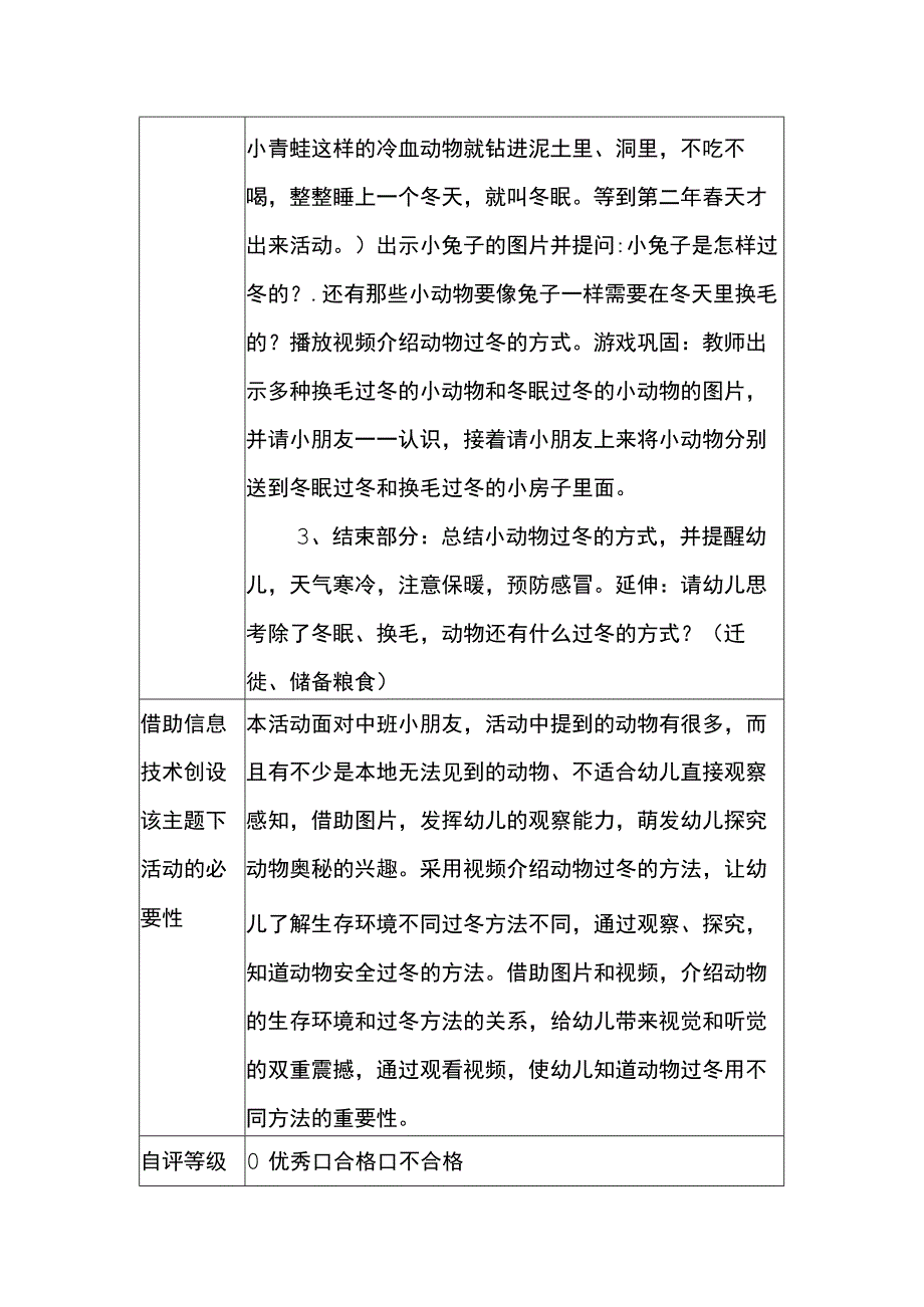 微能力点H1技术支持的情境创设主题说明(中班科学活动《小动物怎样过冬》）.docx_第2页