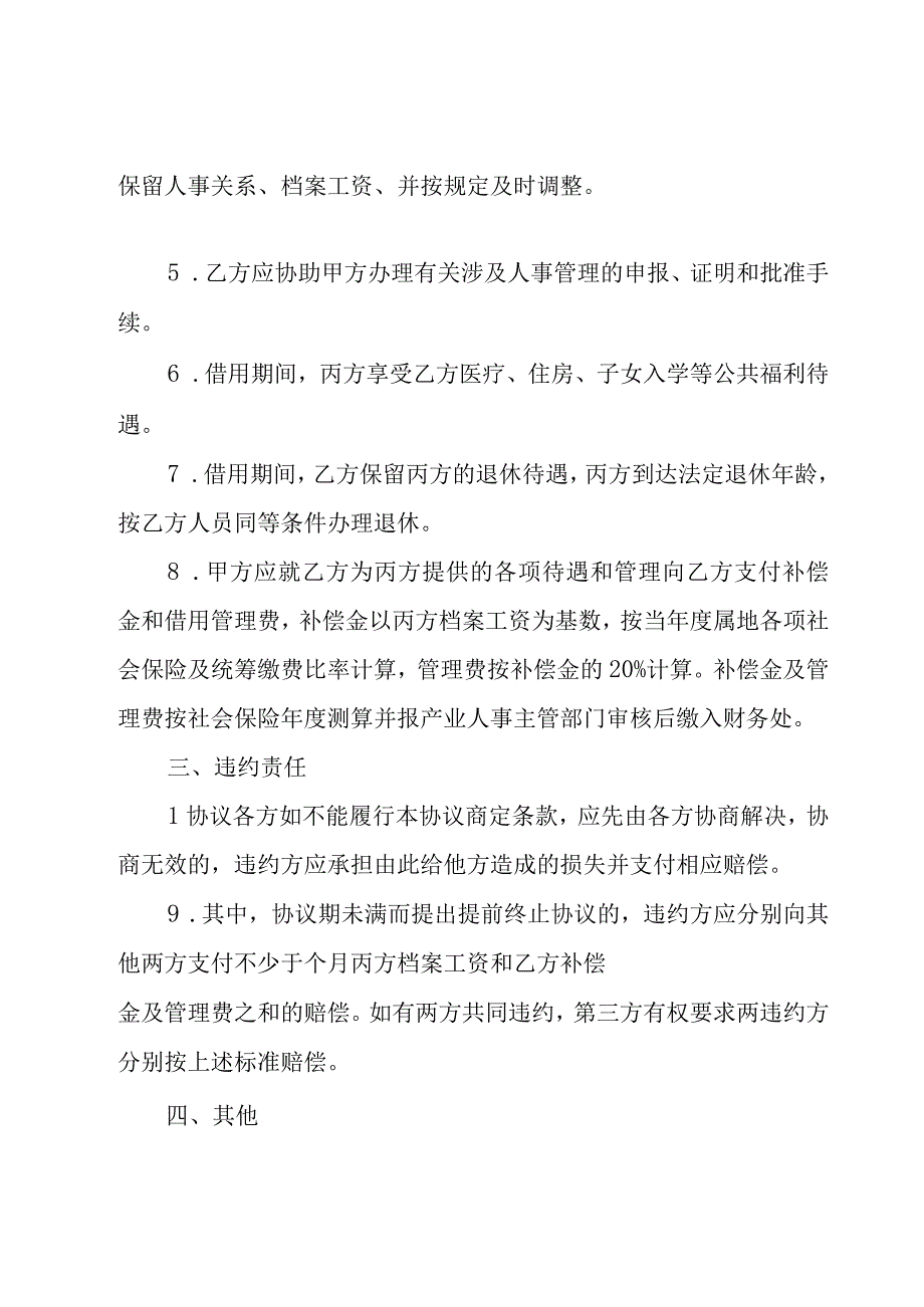 三方自愿借款抵押协议（29篇）.docx_第2页