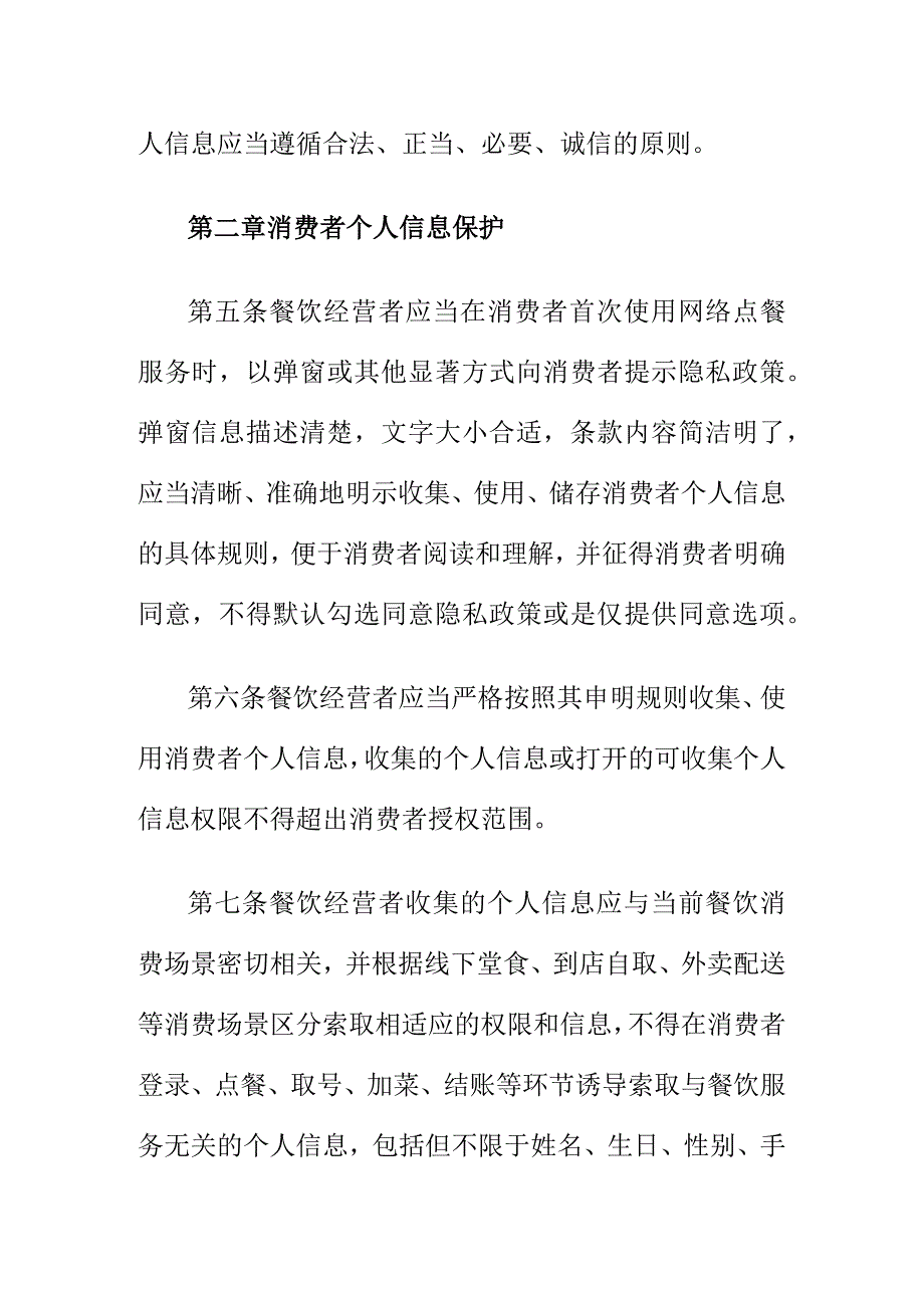 网络点餐服务消费者个人信息保护合规指引规范.docx_第3页