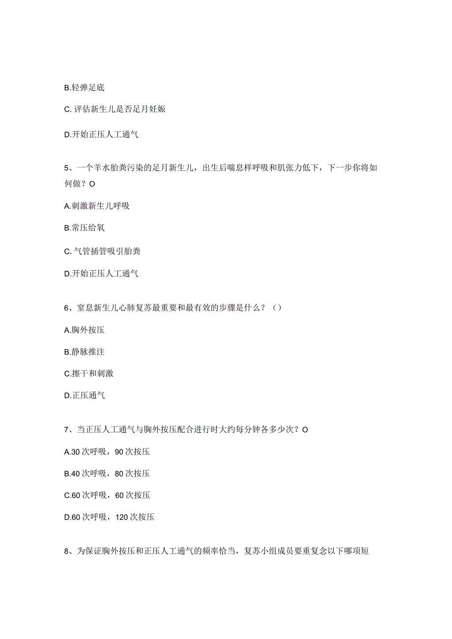 新生儿窒息复苏培训考试试题.docx_第2页
