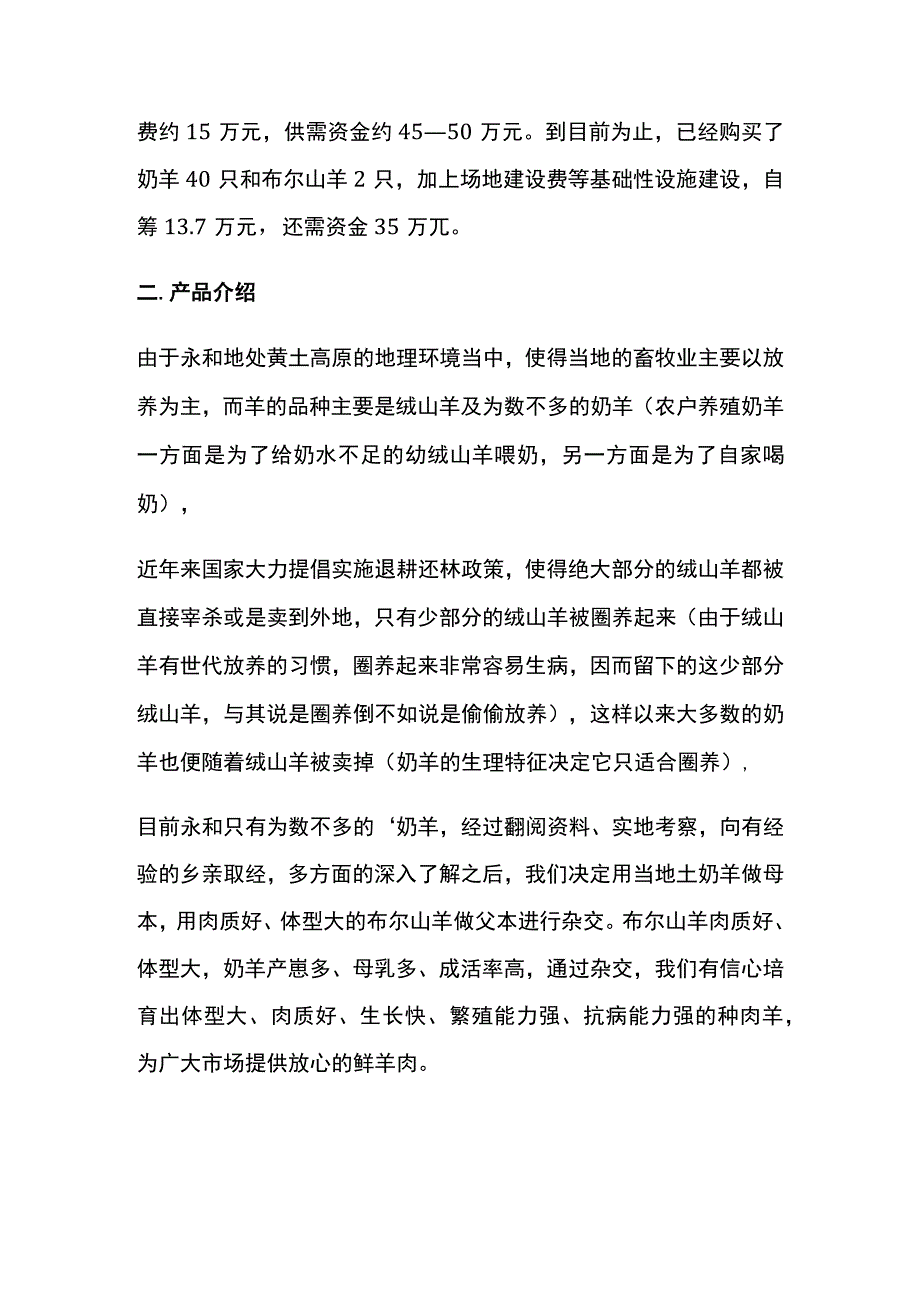 肉羊养殖场 可行性研究报告全.docx_第2页