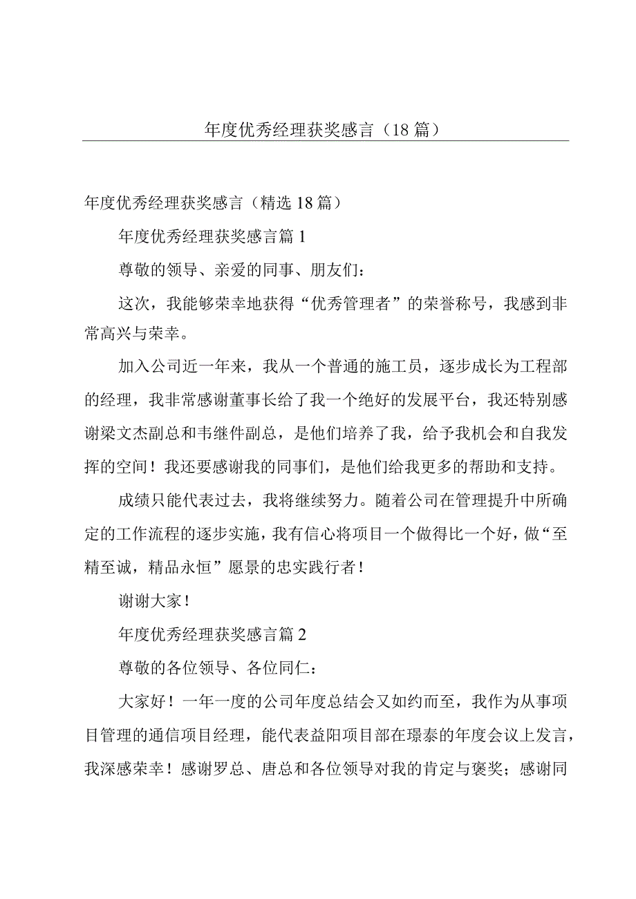 年度优秀经理获奖感言（18篇）.docx_第1页