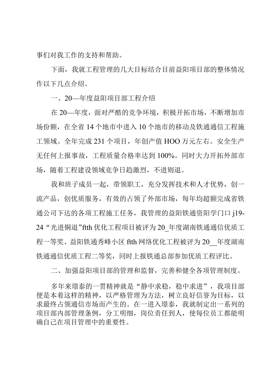 年度优秀经理获奖感言（18篇）.docx_第2页