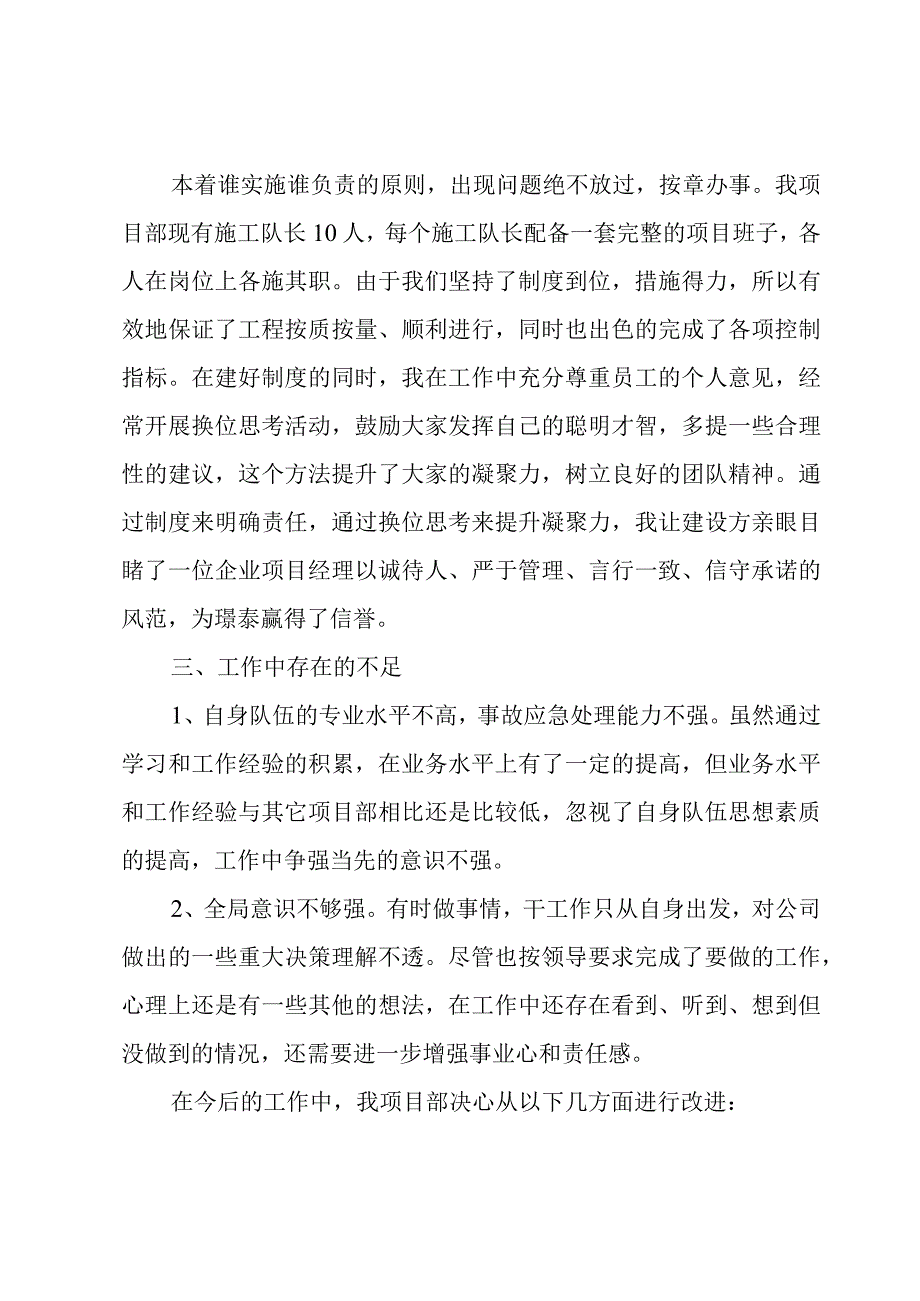 年度优秀经理获奖感言（18篇）.docx_第3页