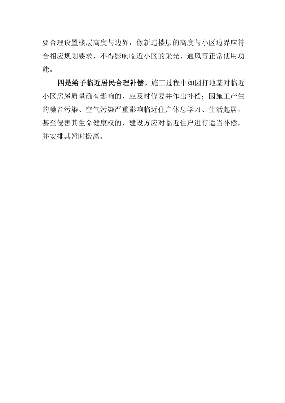 关于缓解城市建筑工地扰民问题的建议.docx_第2页