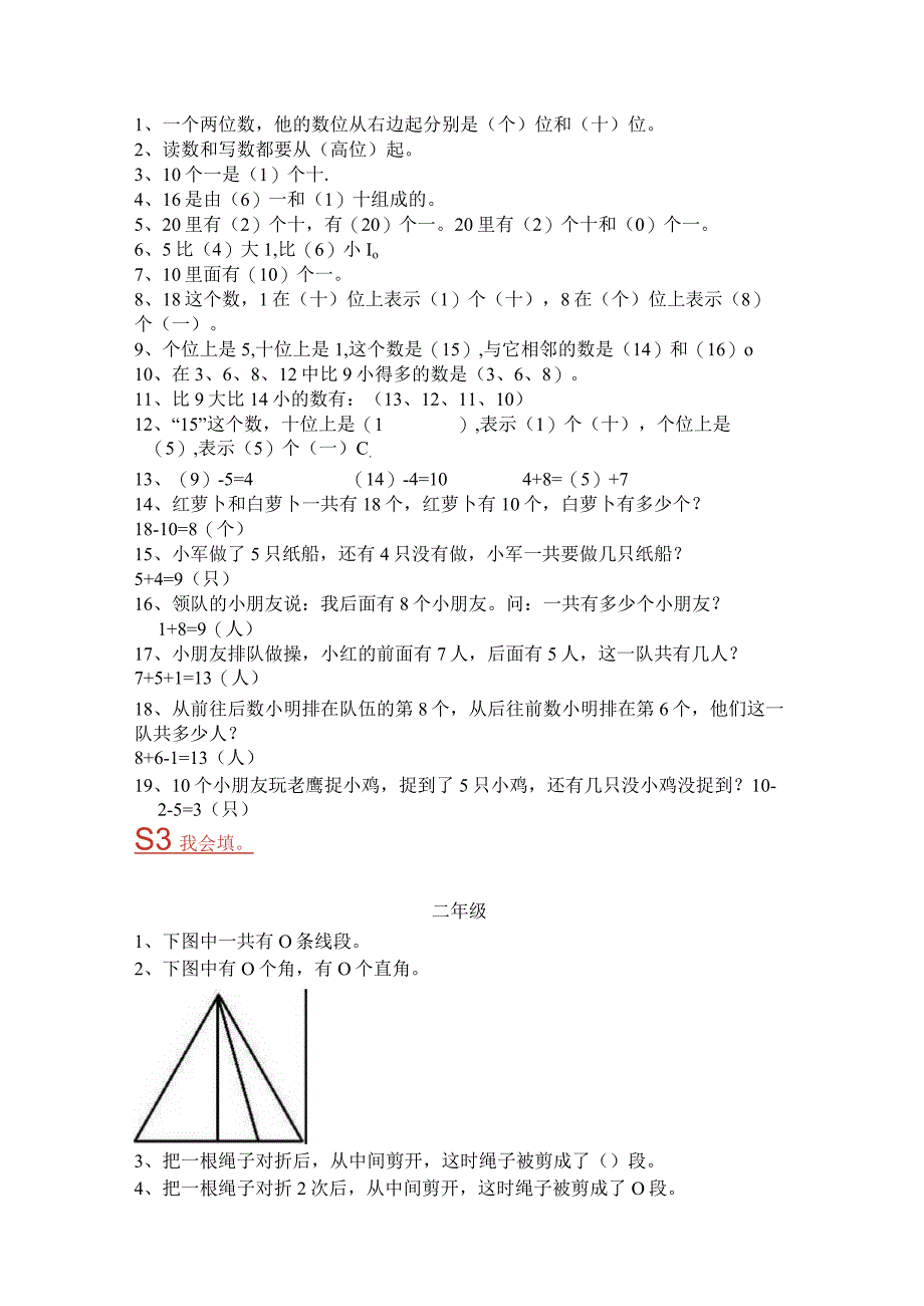 梅学堂：1~6年级高频错题实例讲解.docx_第3页