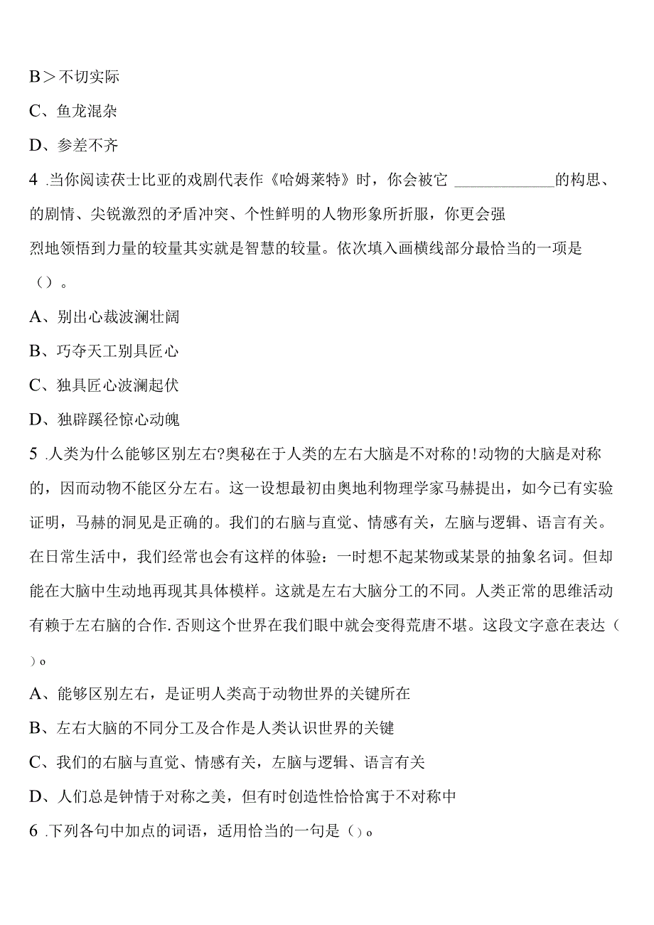 《行政职业能力测验》桦川县2023年公务员考试模拟预测试卷含解析.docx_第2页