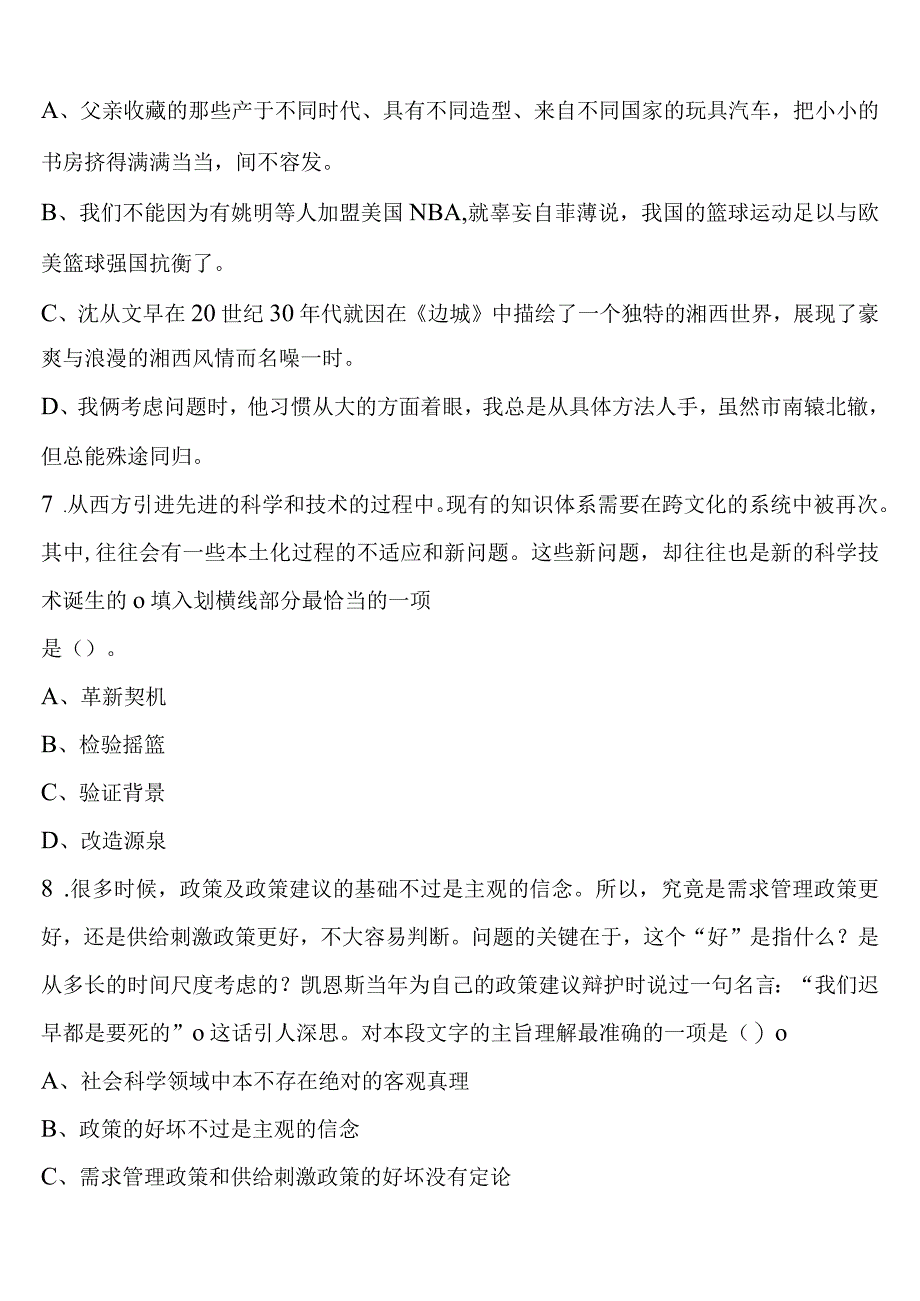 《行政职业能力测验》桦川县2023年公务员考试模拟预测试卷含解析.docx_第3页