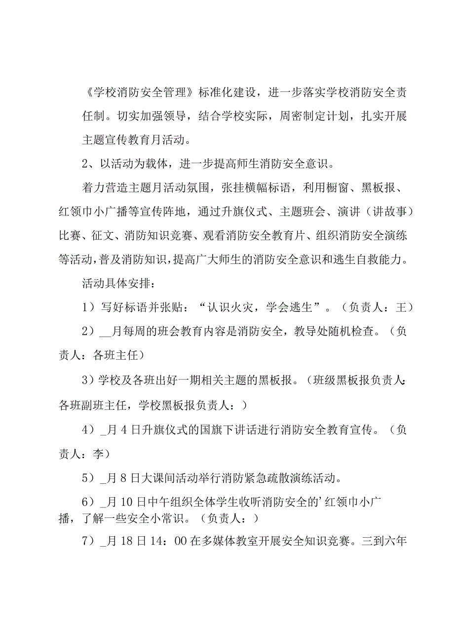 学校消防进工作计划（16篇）.docx_第2页