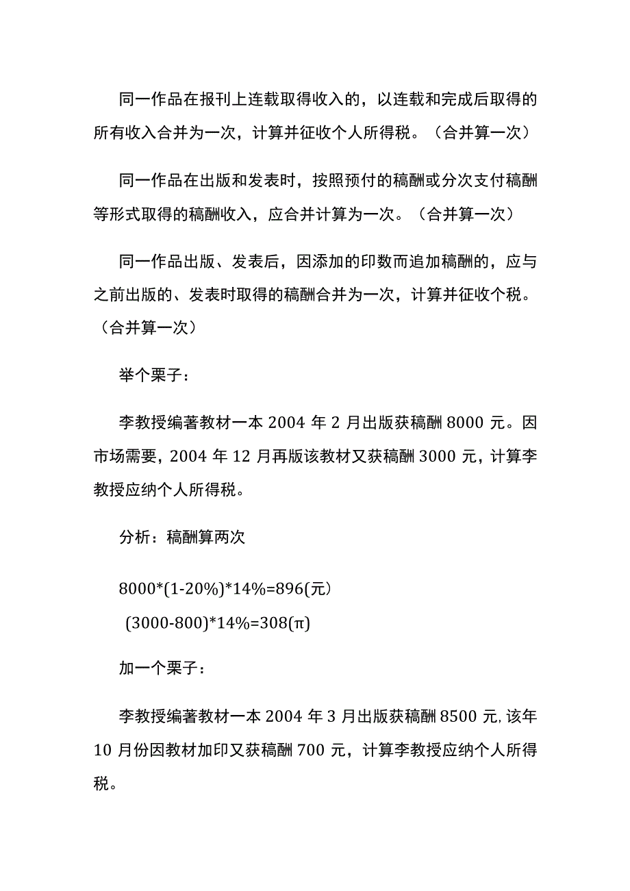 个人所得税稿酬计算公式.docx_第3页