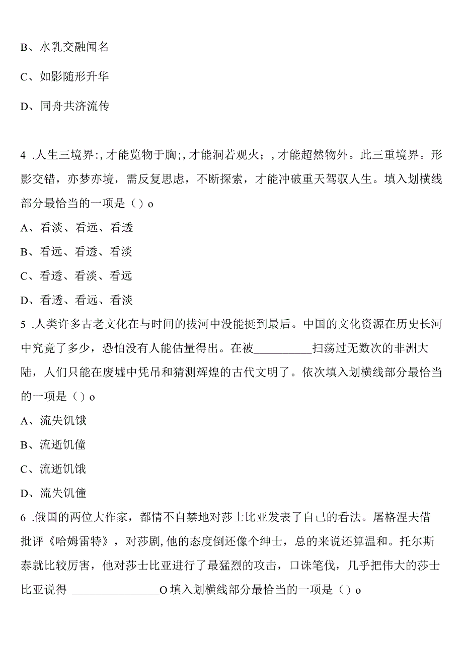 《行政职业能力测验》吉林省通化市2023年公务员考试临考冲刺试题含解析.docx_第2页