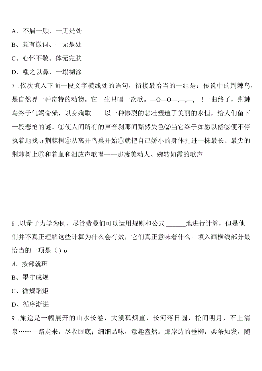 《行政职业能力测验》吉林省通化市2023年公务员考试临考冲刺试题含解析.docx_第3页