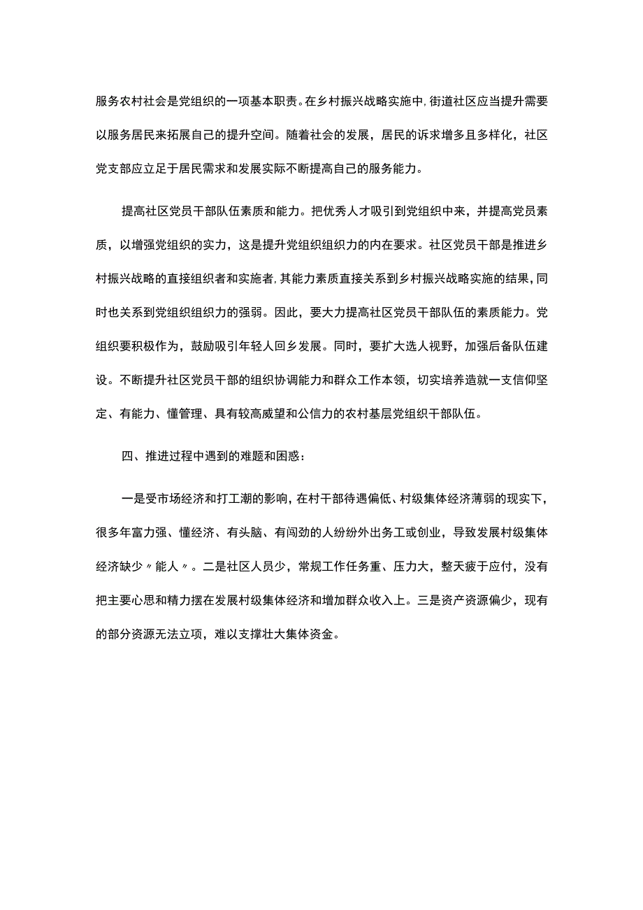 社区乡村振兴工作总结汇报模板.docx_第3页