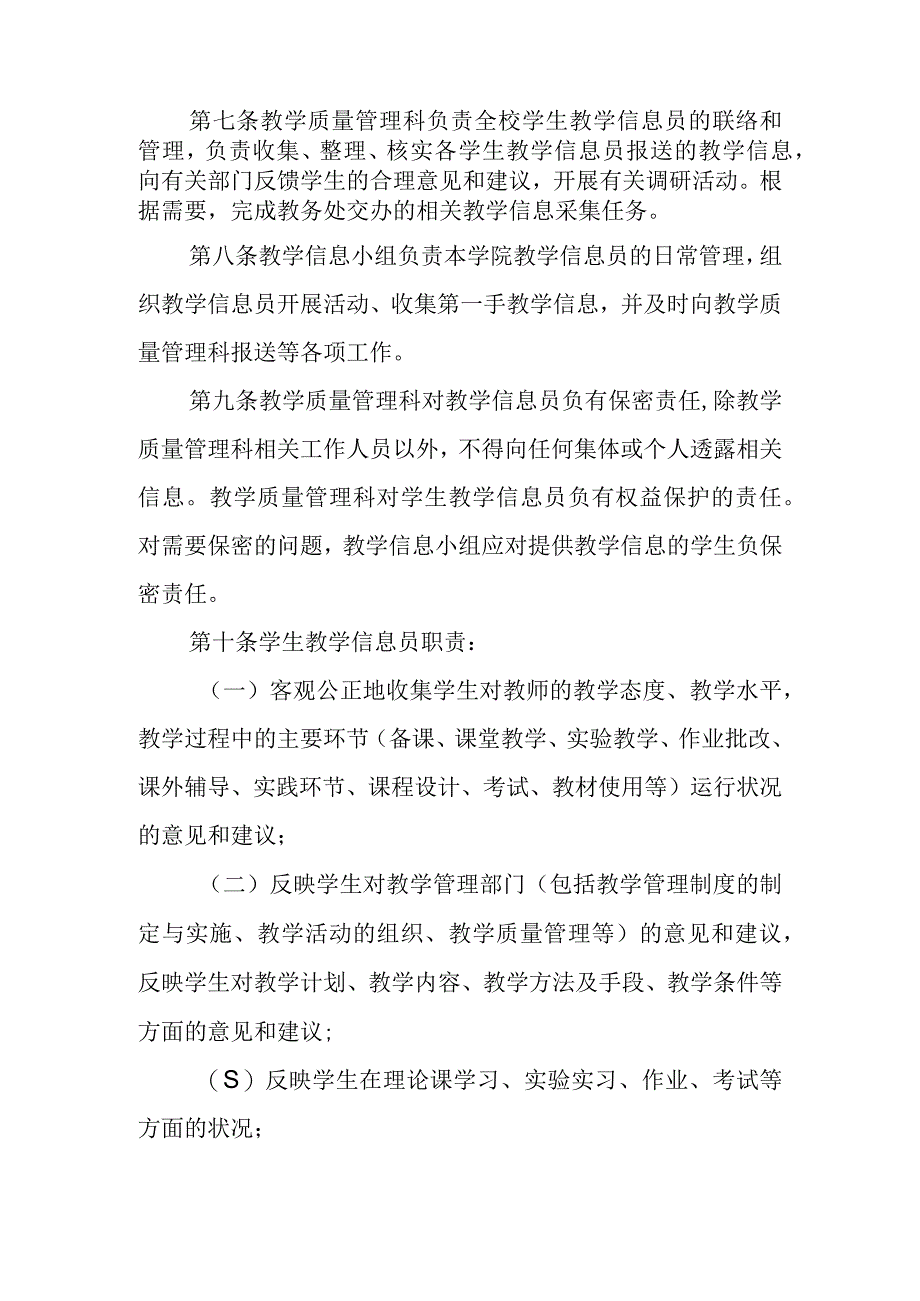 学院学生教学信息员管理暂行办法.docx_第3页