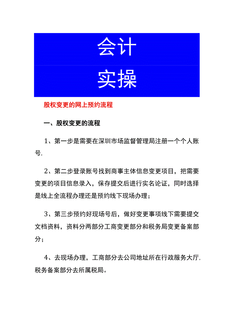 股权变更的网上预约流程.docx_第1页