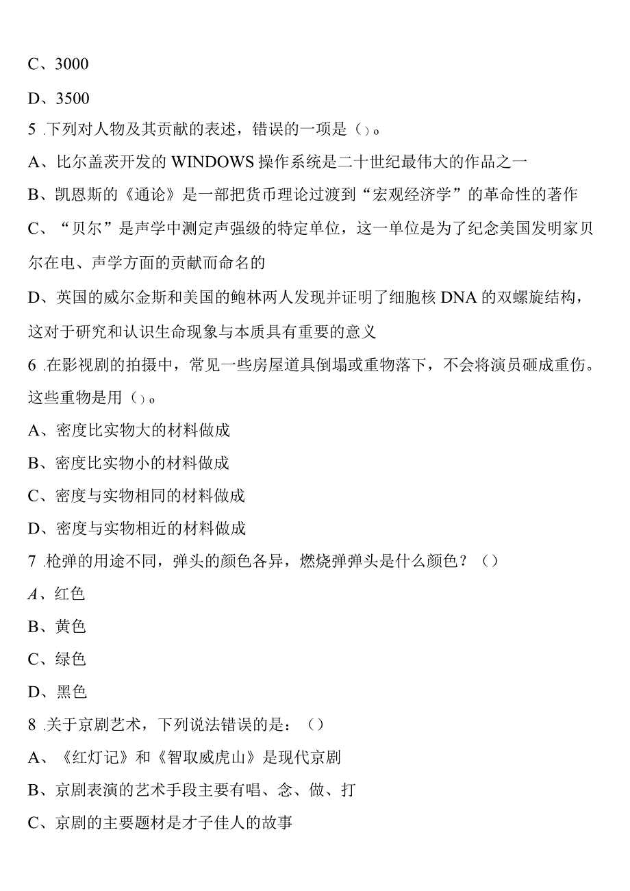 《行政职业能力测验》鸡西市密山市2023年公务员考试临考冲刺试题含解析.docx_第2页