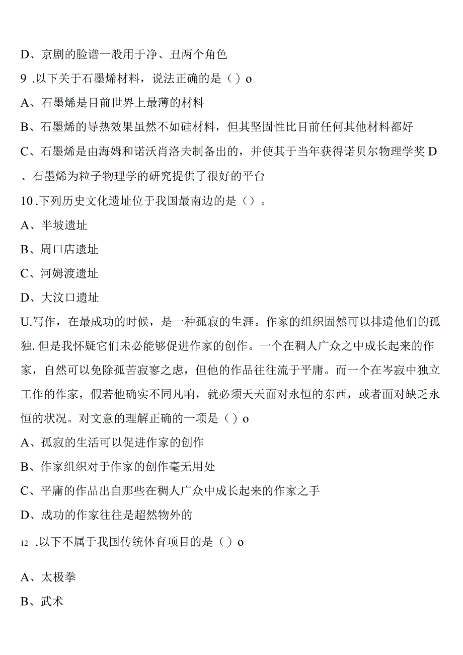 《行政职业能力测验》鸡西市密山市2023年公务员考试临考冲刺试题含解析.docx_第3页