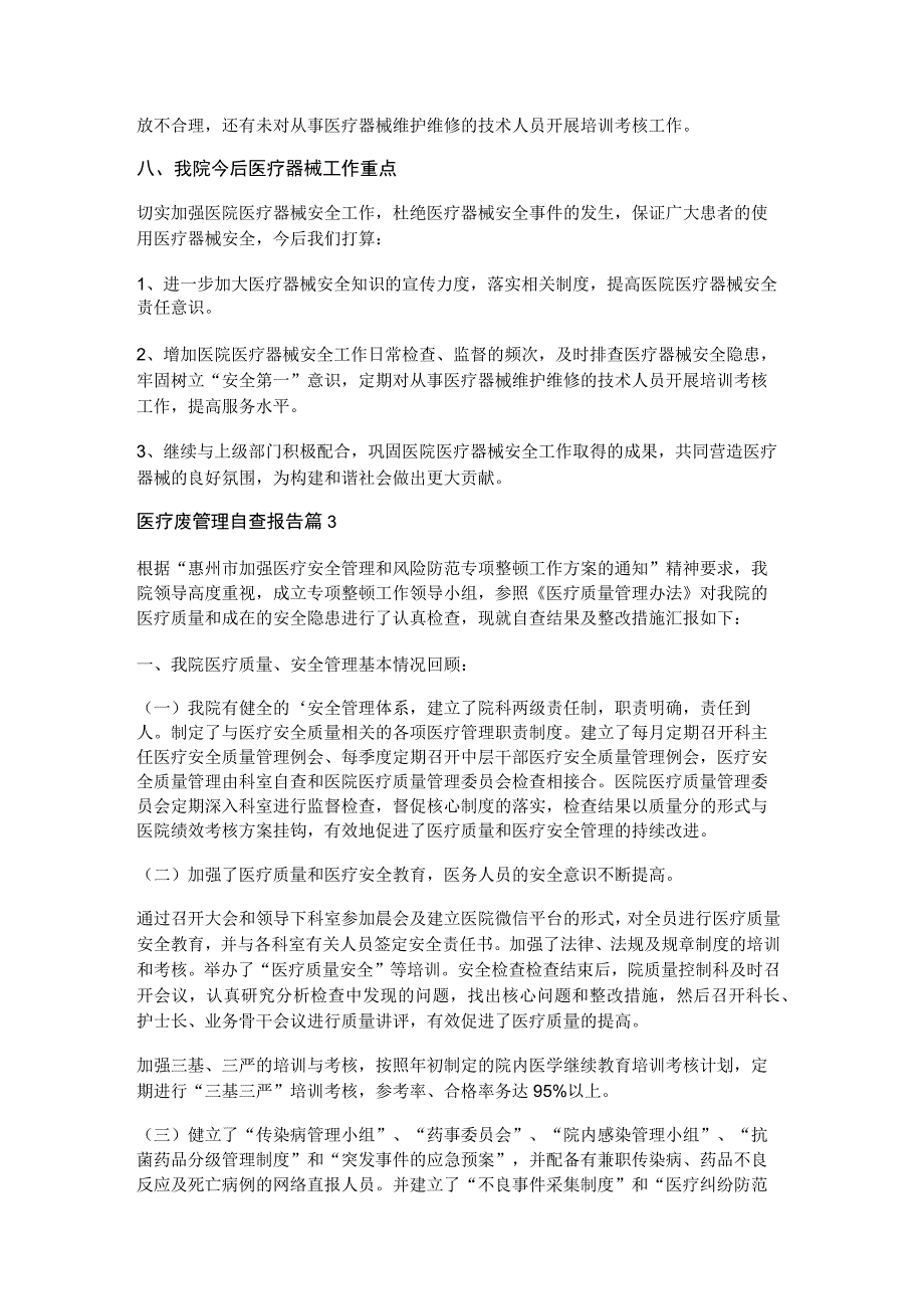 医疗废管理自查报告5篇.docx_第3页