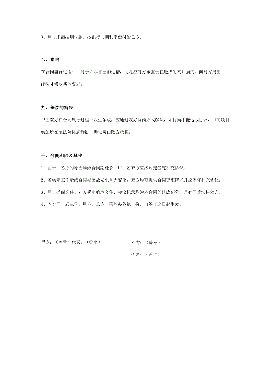 一般工业固废处理合同协议书范本.docx_第3页