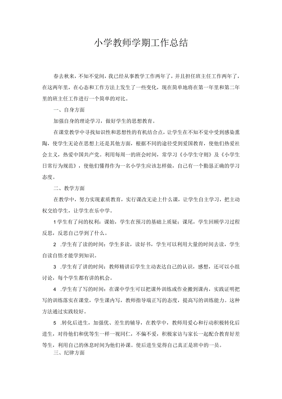 小学教师学期工作总结.docx_第1页