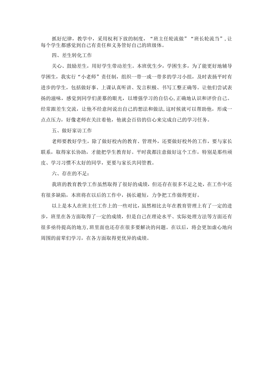 小学教师学期工作总结.docx_第2页