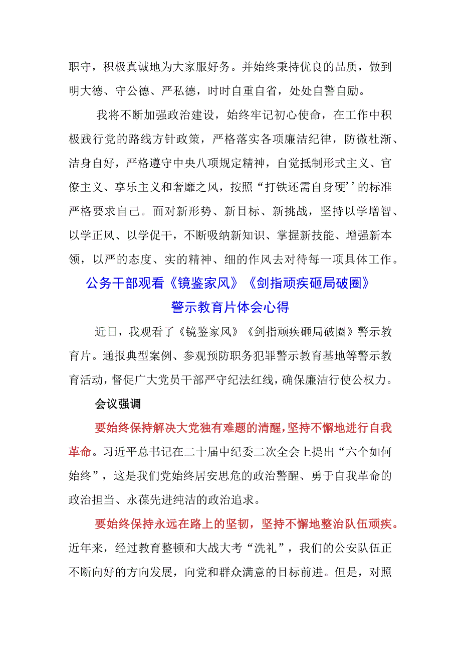 纪检干部学习警示教育片《剑指顽疾 砸局破圈》《镜鉴家风》心得体会感悟（三篇）.docx_第3页