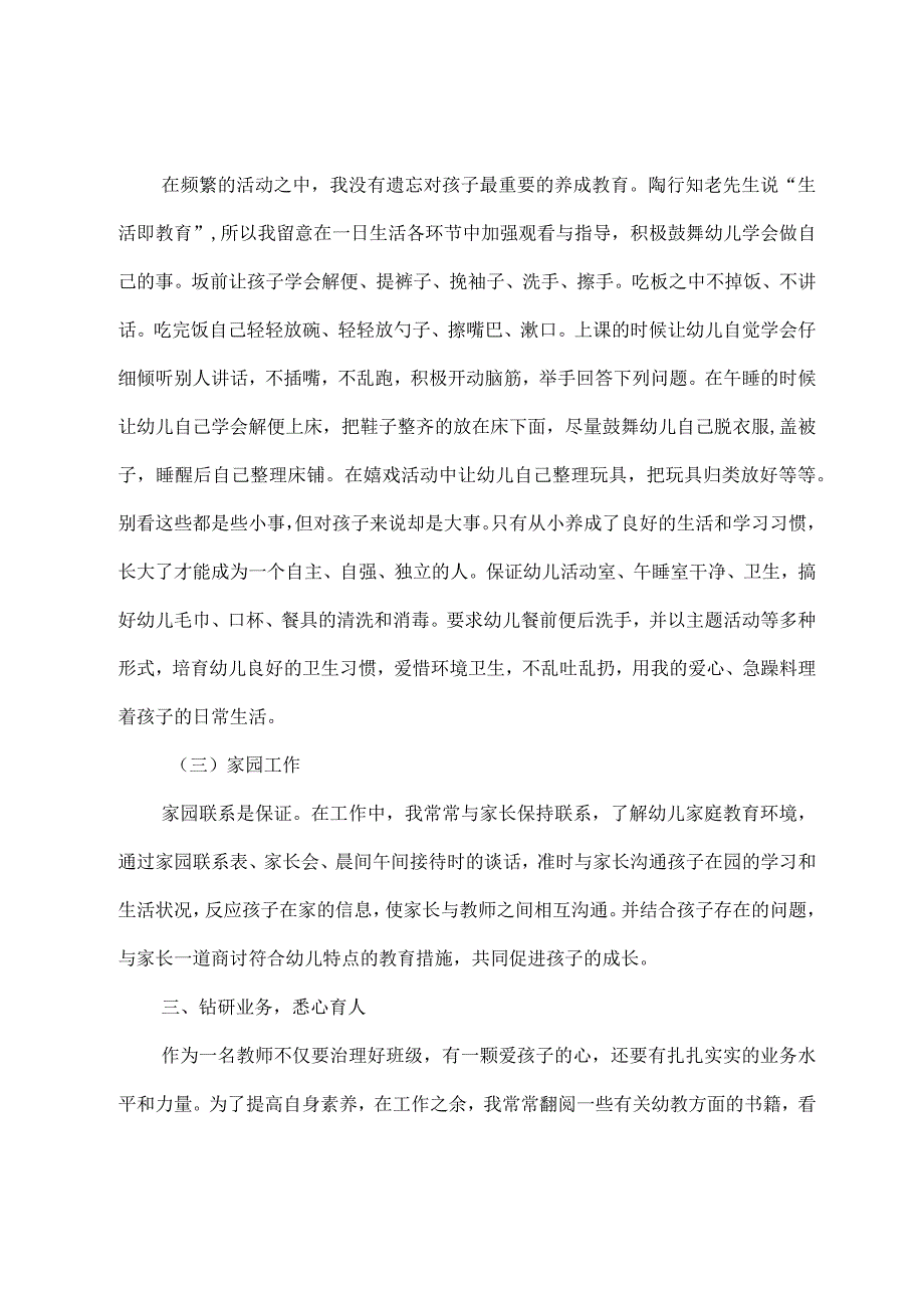 中班下学期个人工作总结范文(5篇).docx_第3页