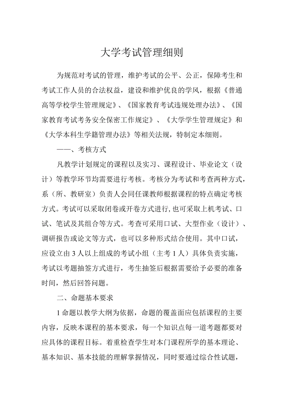 大学考试管理细则.docx_第1页